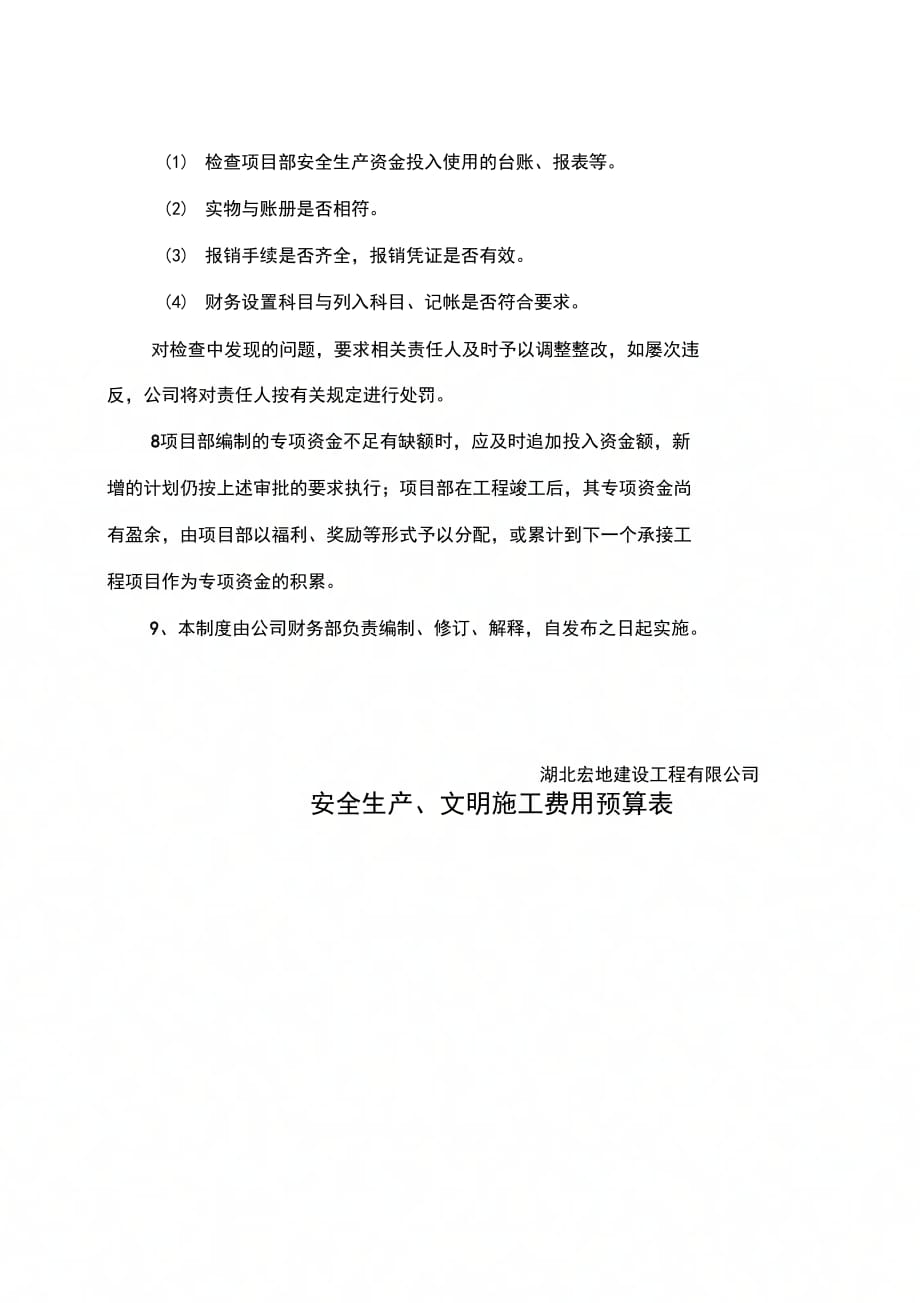 202X年安全生产资金保障和安全防护、及文明施工措施费用使用登记制度_第3页