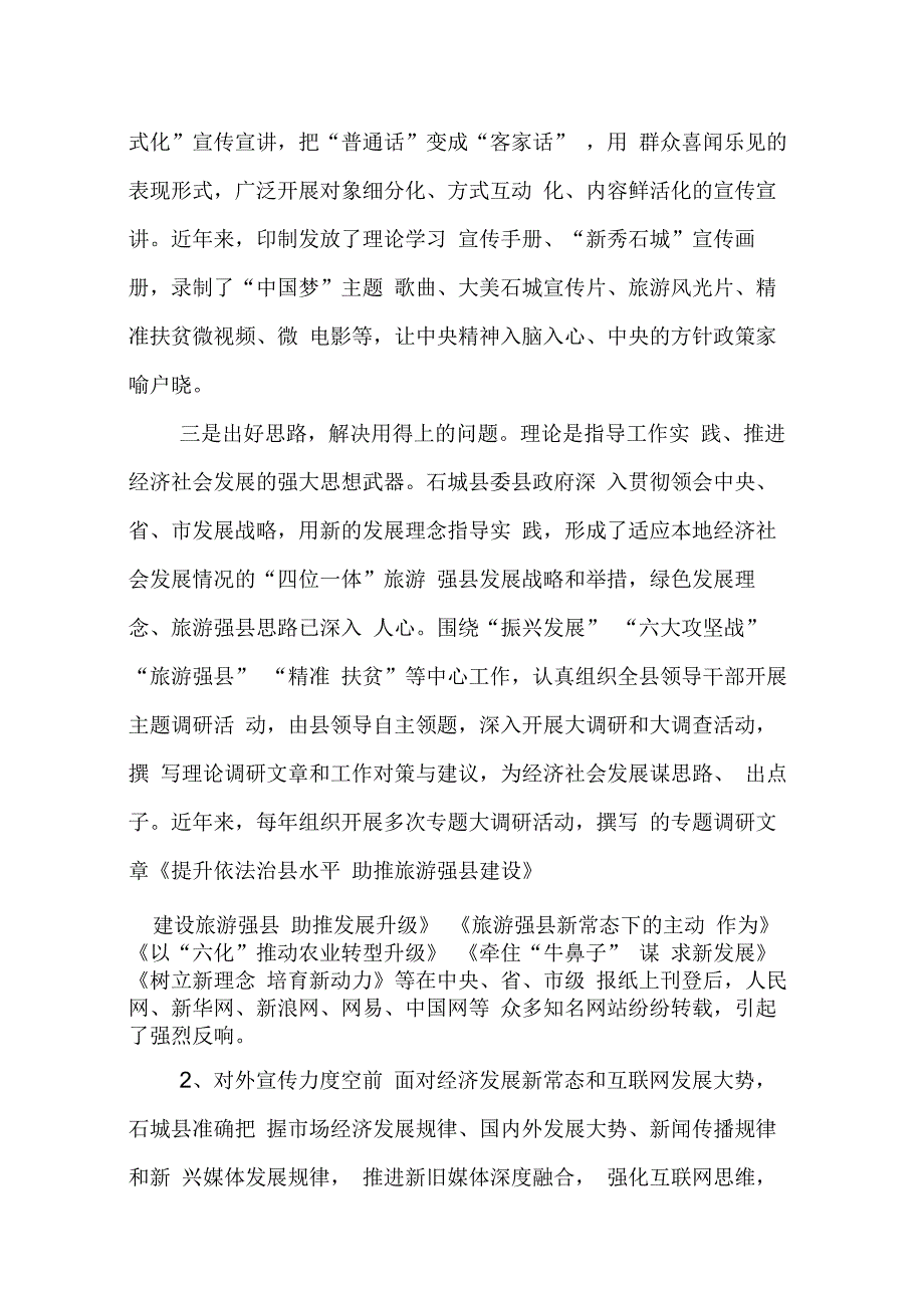 202X年宣传思想工作调研报告_第2页