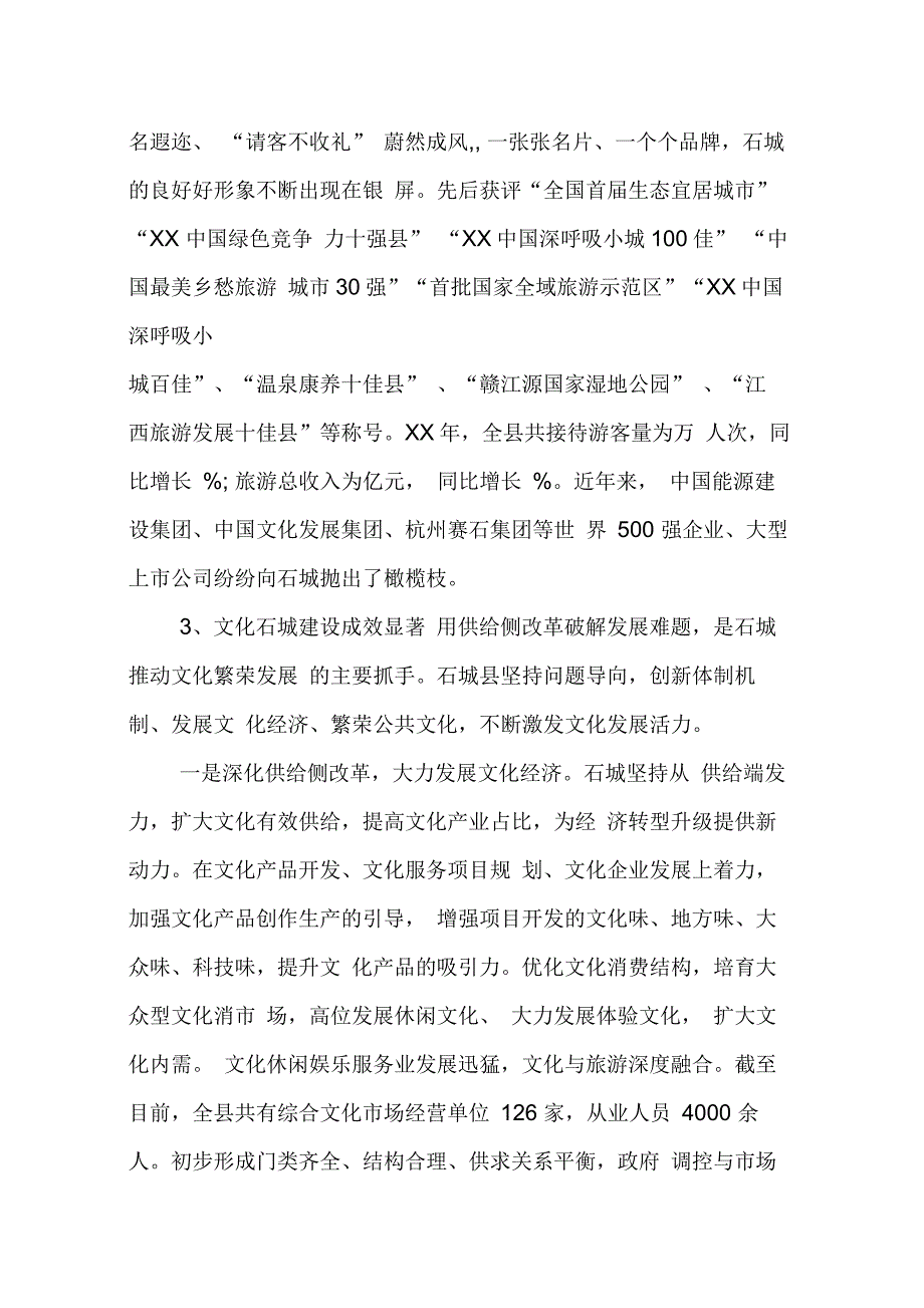 202X年宣传思想工作调研报告_第4页