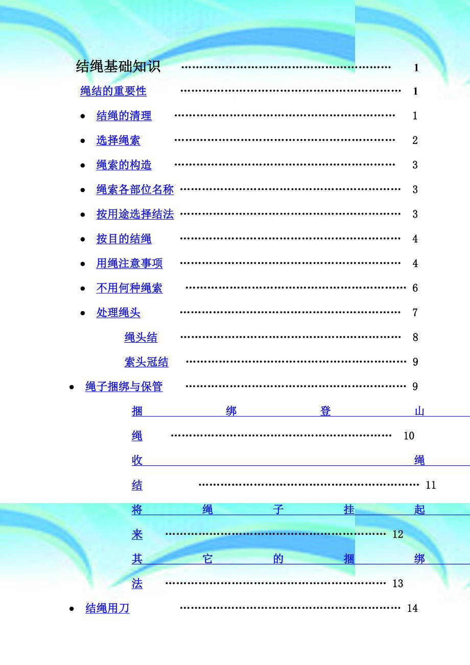 绳结全集1doc_第4页