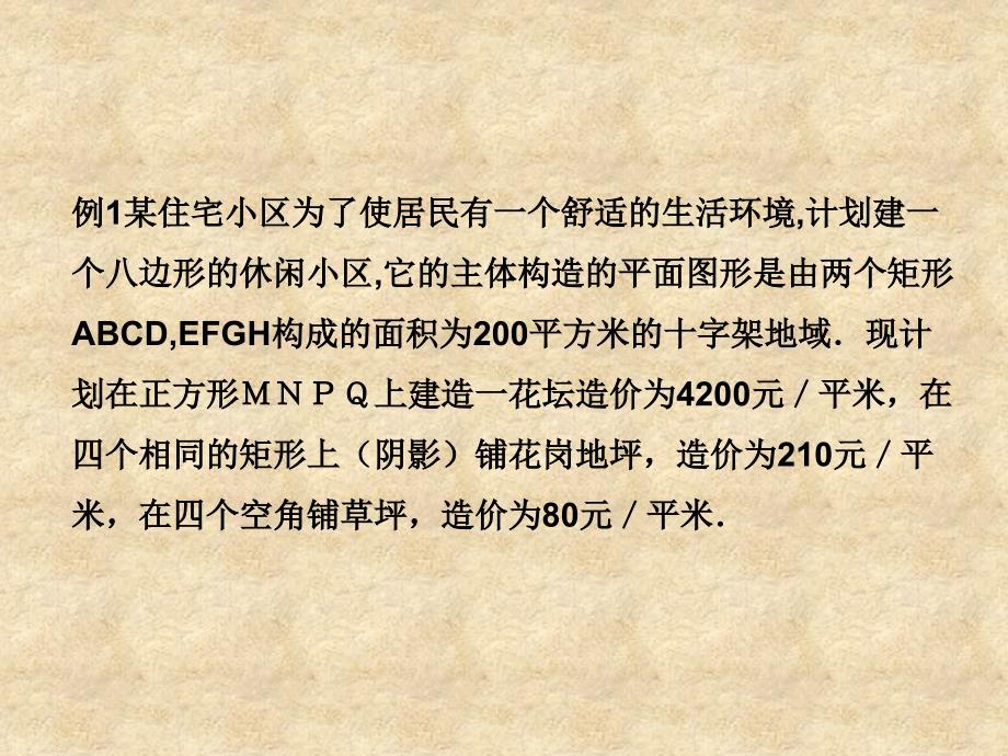 陕西省吴堡县吴堡中学高中数学 第三章 不等式的应用课件 北师大必修5_第4页