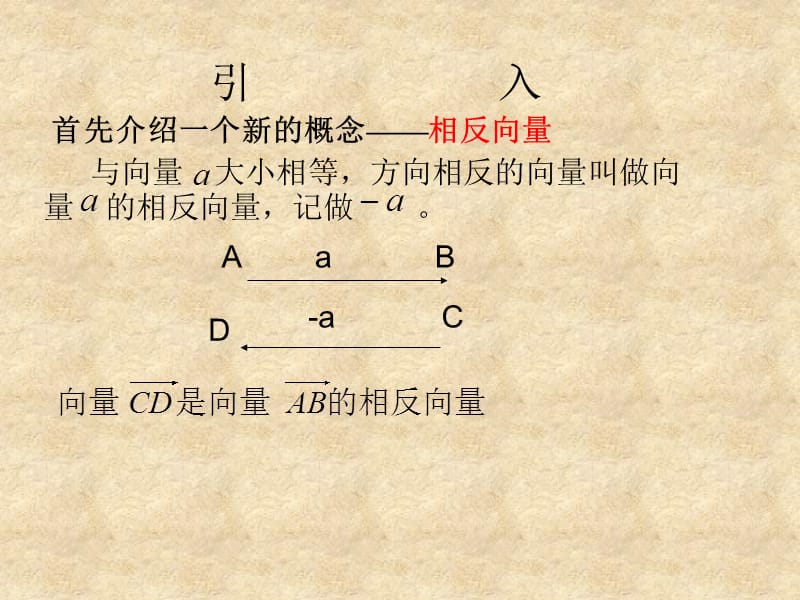 陕西省吴堡县吴堡中学高中数学 第二章 向量的减法课件1 北师大必修4_第3页