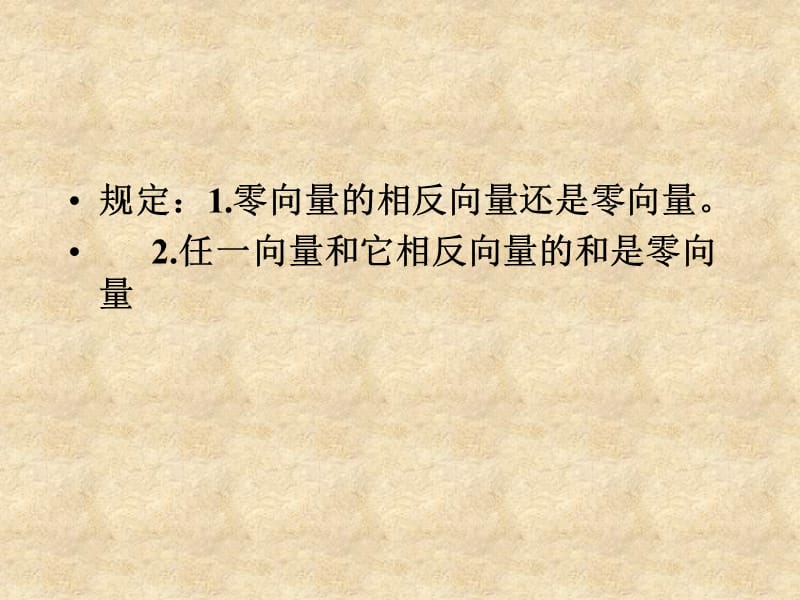 陕西省吴堡县吴堡中学高中数学 第二章 向量的减法课件1 北师大必修4_第4页