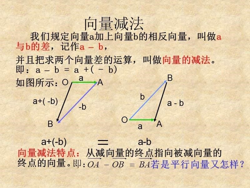 陕西省吴堡县吴堡中学高中数学 第二章 向量的减法课件1 北师大必修4_第5页