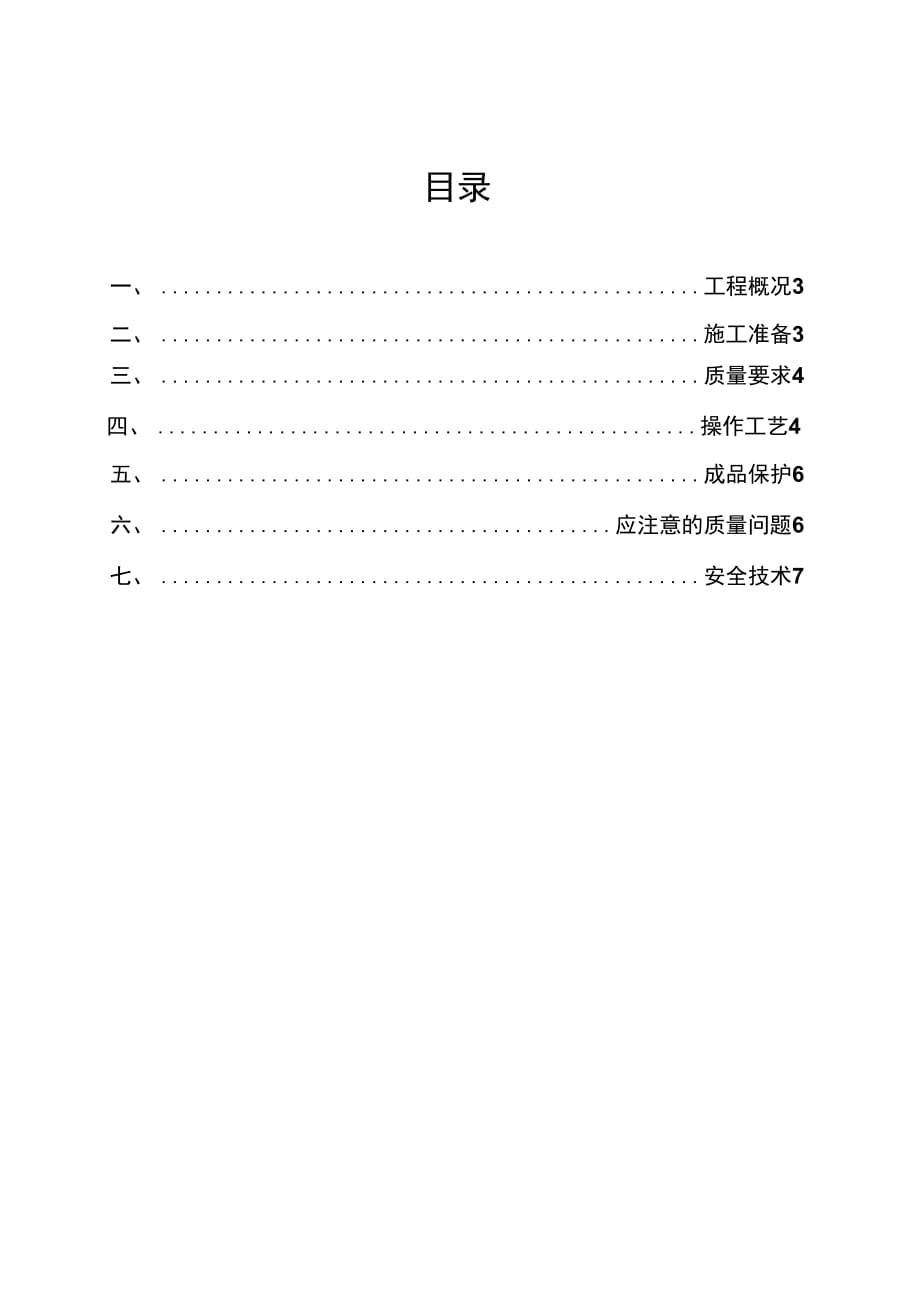 202X年基础砖砌体施工方案_第2页