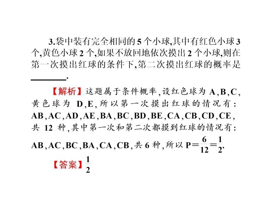 新课标高考第一轮数学理总复习课件第八章计数原理概率与统计第49讲_第5页