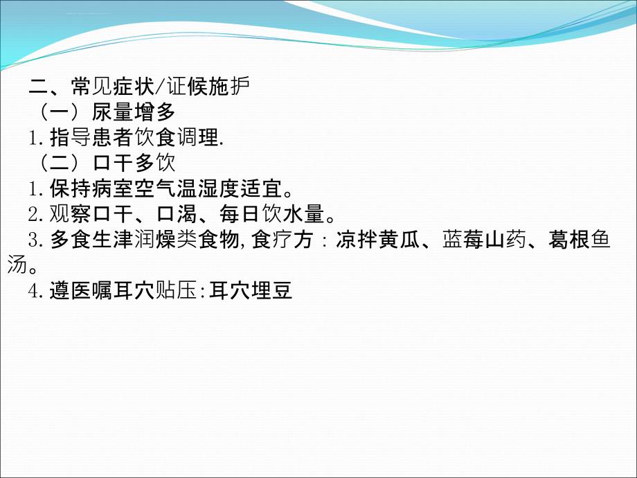 消渴（2型糖尿病）中医护理方案课件_第4页