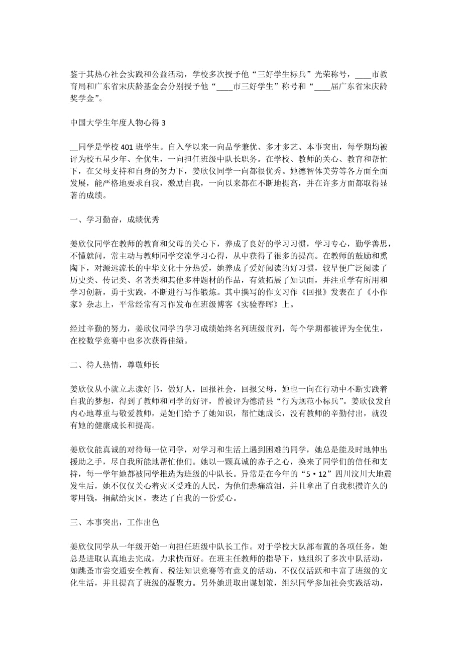 第十五界中国大学生年度人物学习心得范文_第3页