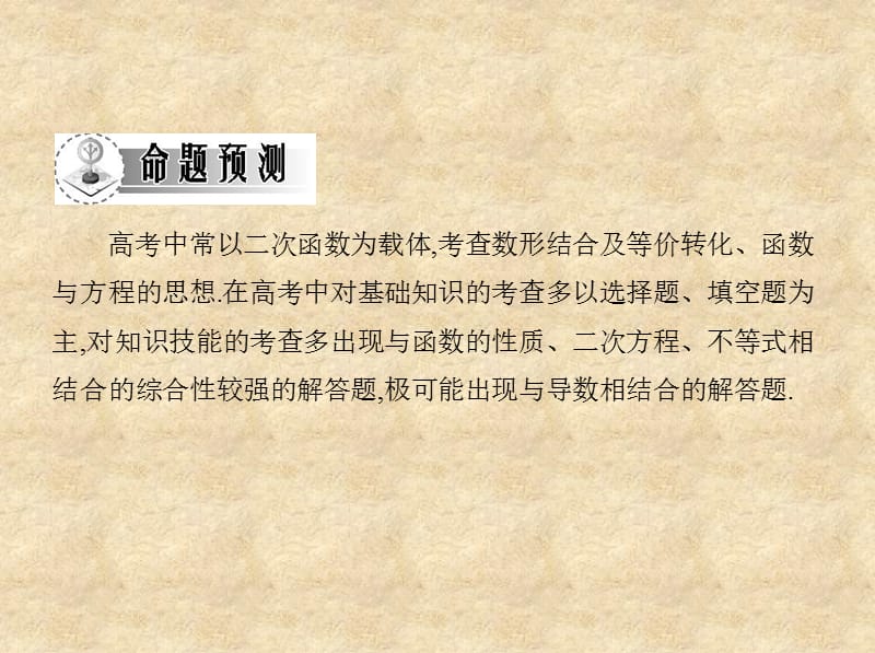 高三数学一轮复习 第二章函数二次函数与幂函数课件 文_第3页