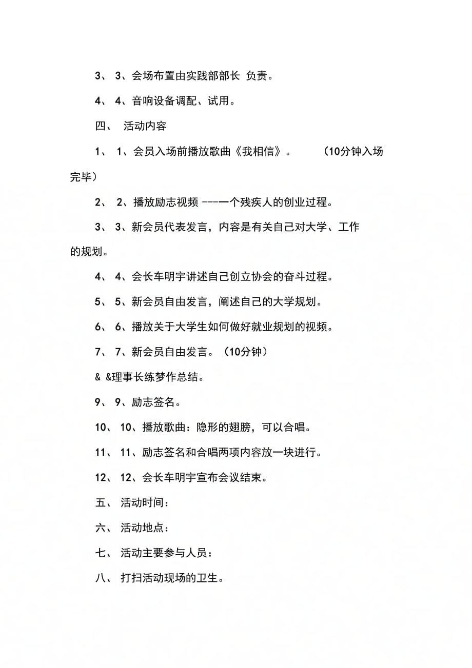 202X年会员之间专题讲座策划书_第2页