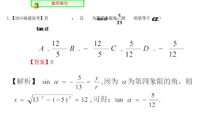 人教A高中数学高三一轮三角函数与解三角形31任意角弧度制与任意角的三角函数课件共33_第2页