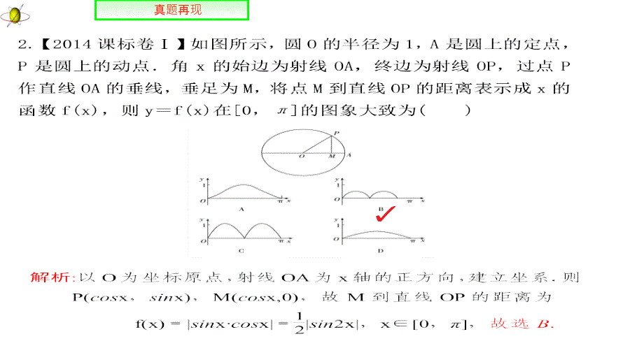 人教A高中数学高三一轮三角函数与解三角形31任意角弧度制与任意角的三角函数课件共33_第3页