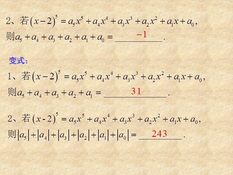 高三数学上册 16.5《二项式定理》课件1 沪教_第4页