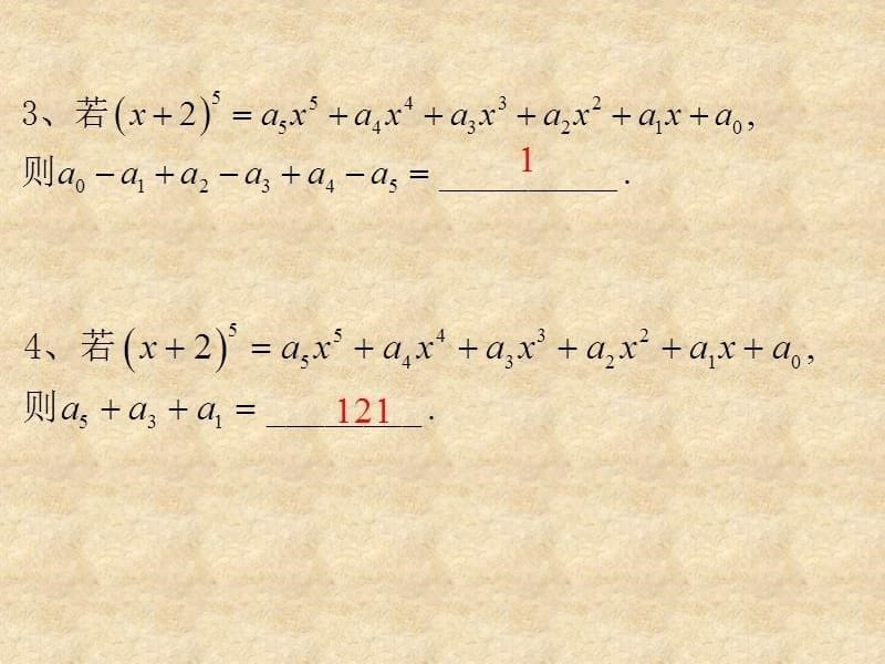 高三数学上册 16.5《二项式定理》课件1 沪教_第5页