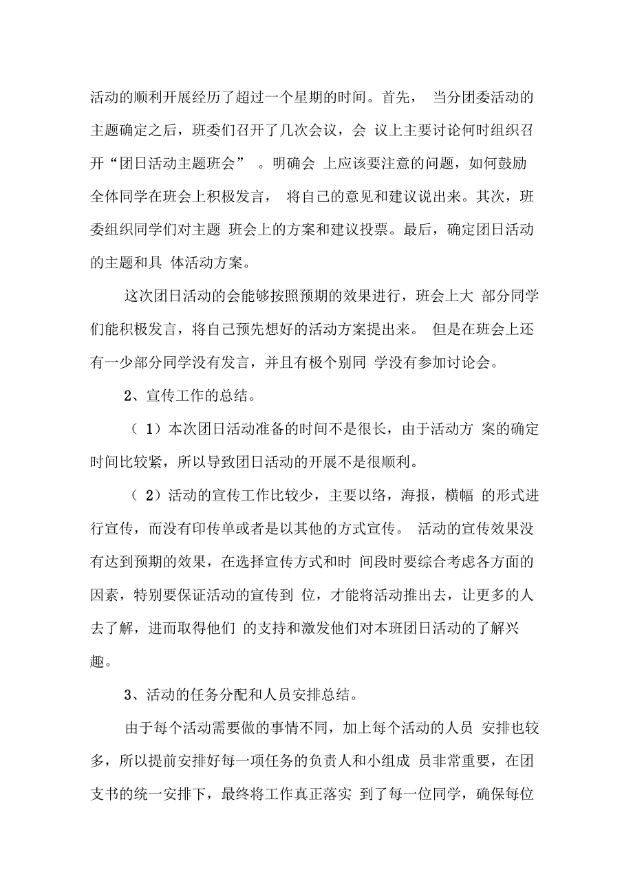 202X年团活动总结书_第2页