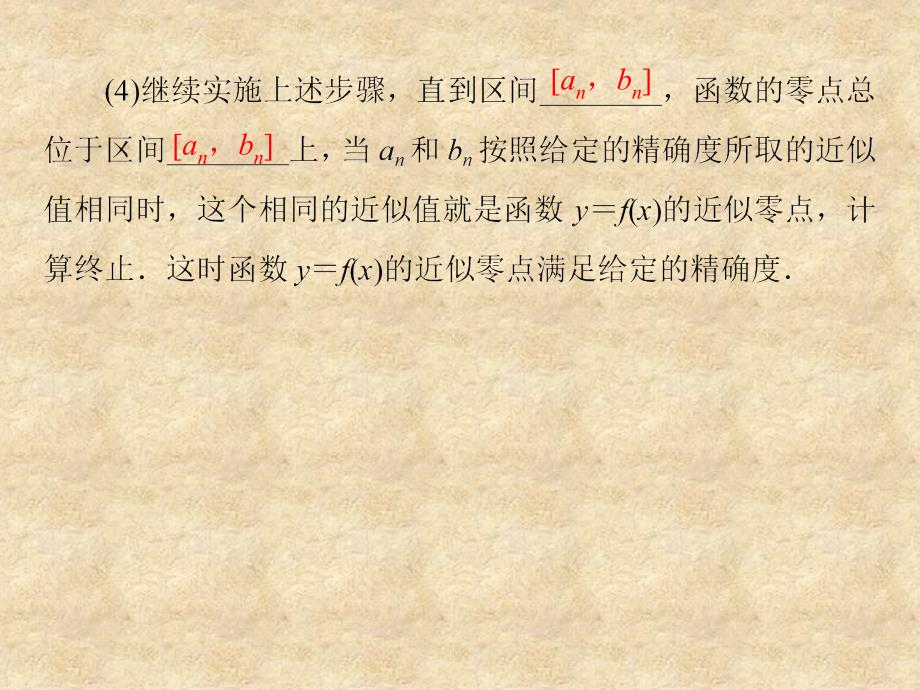 辽宁省北票市高中数学 第二章 函数 2.4.2 求函数零点近似解的一种计算方法二分法课件 新人教版B必修1_第4页