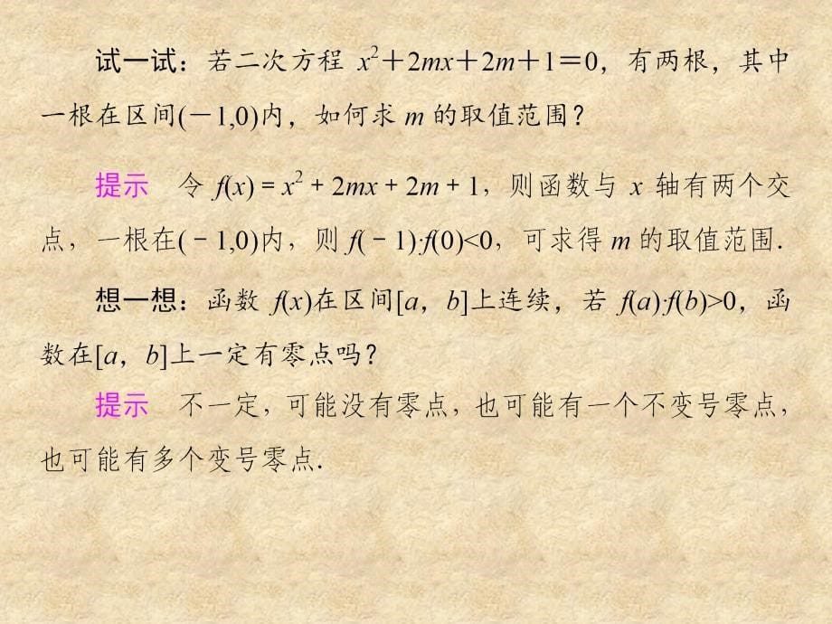 辽宁省北票市高中数学 第二章 函数 2.4.2 求函数零点近似解的一种计算方法二分法课件 新人教版B必修1_第5页