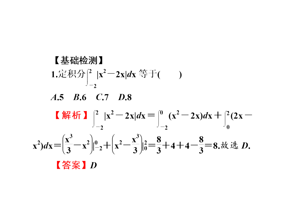 新课标高考第一轮数学理总复习课件第三章导数及其应用第19讲_第3页