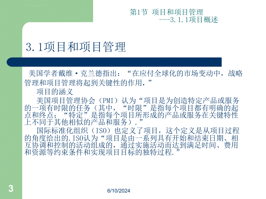 信息系统工程第3章课件_第3页