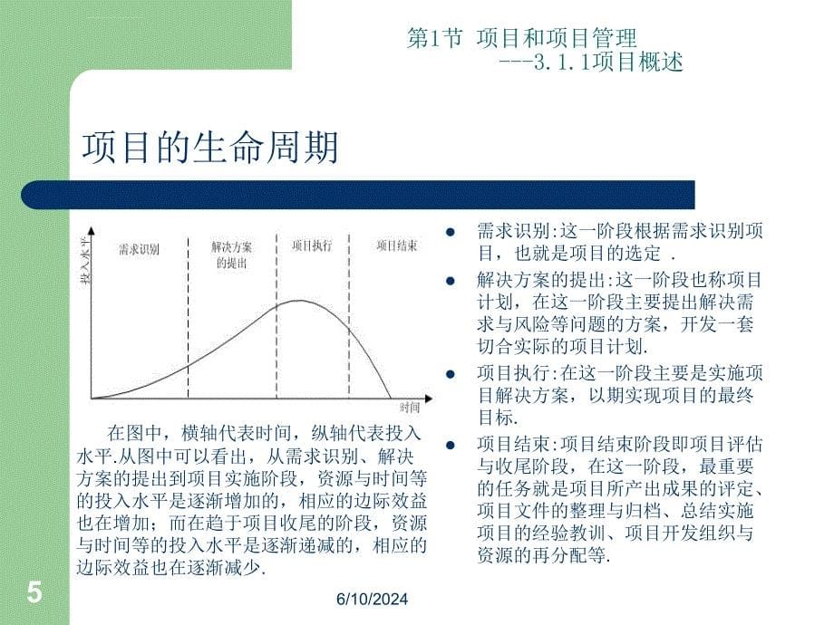 信息系统工程第3章课件_第5页