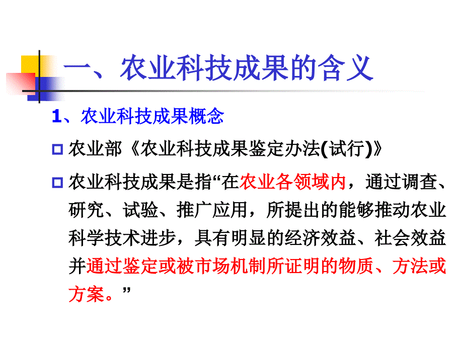 第九章 科技成果转化课件_第3页