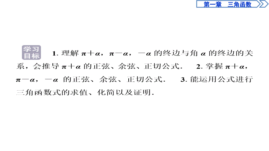 高中数学人教A必修4课件第一章13第1课时_第2页