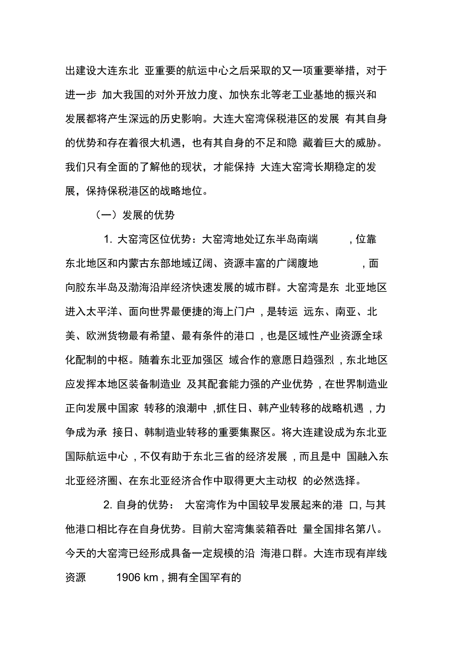 202X年大窑湾港实习报告_第2页