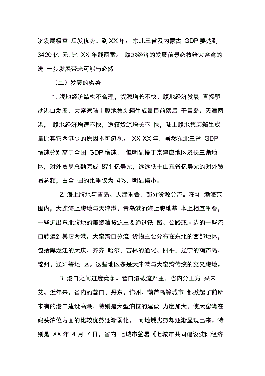 202X年大窑湾港实习报告_第4页