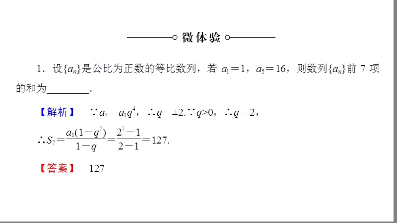 高中数学人教A必修五同步课件第2章25第1课时等比数列的前n项和_第4页