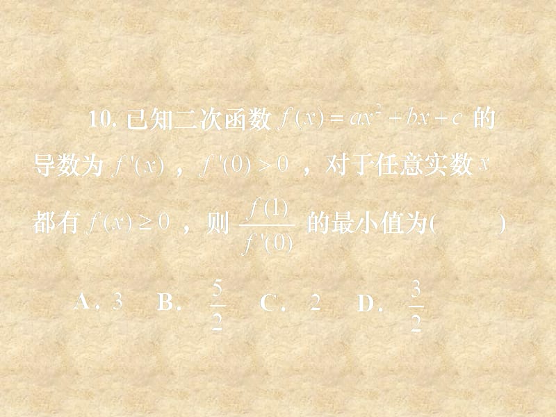 湖南省高中数学 3.3.4导数及其应用综合试题课件 新人教版A选修11_第2页