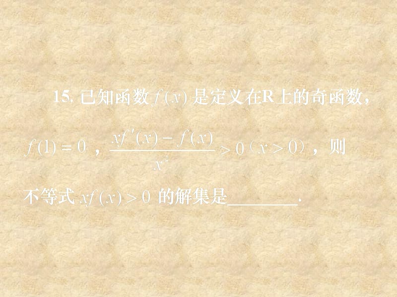 湖南省高中数学 3.3.4导数及其应用综合试题课件 新人教版A选修11_第4页