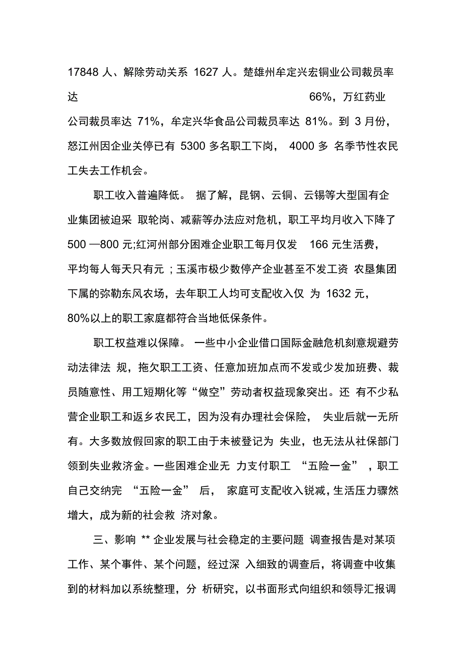 202X年关于企业在经济危机影响下生产经营情况调查报告_第3页