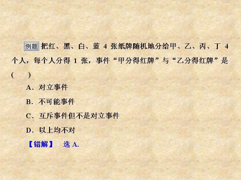 【高考领航】高考数学总复习 第10章 章末整合课件 北师大_第3页