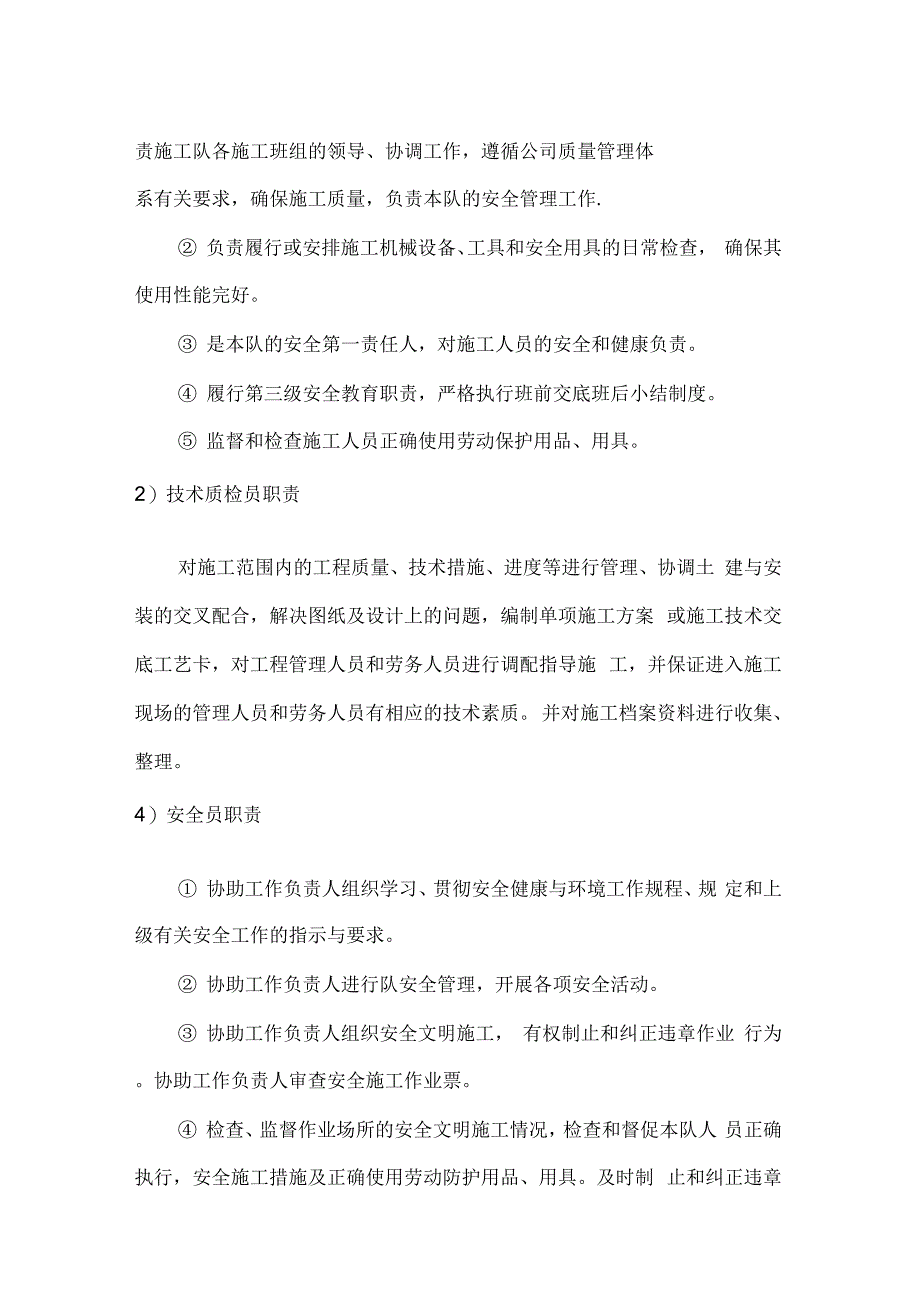 202X年党校施工组织设计_第3页