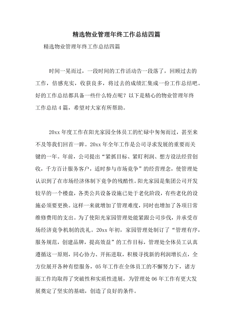 2021年精选物业管理年终工作总结四篇_第1页