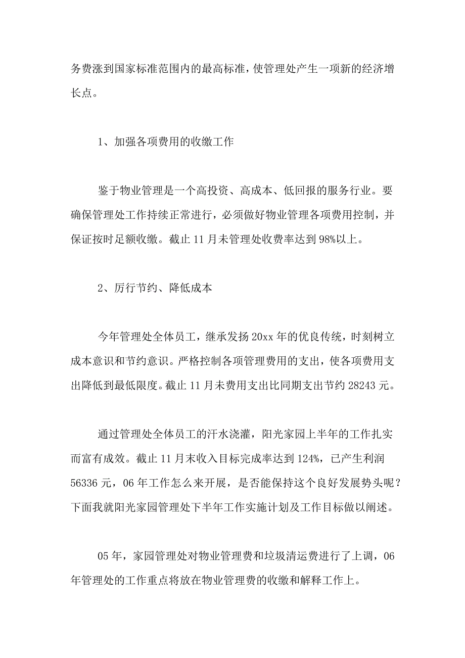 2021年精选物业管理年终工作总结四篇_第4页