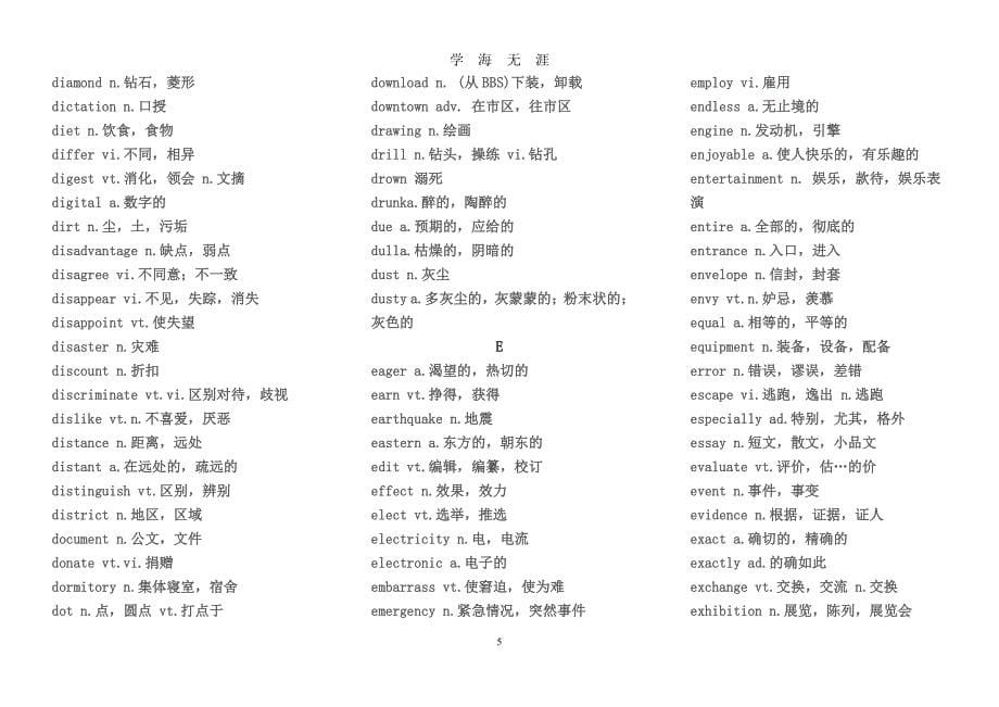 高考985 核心词汇（2020年7月整理）.pdf_第5页