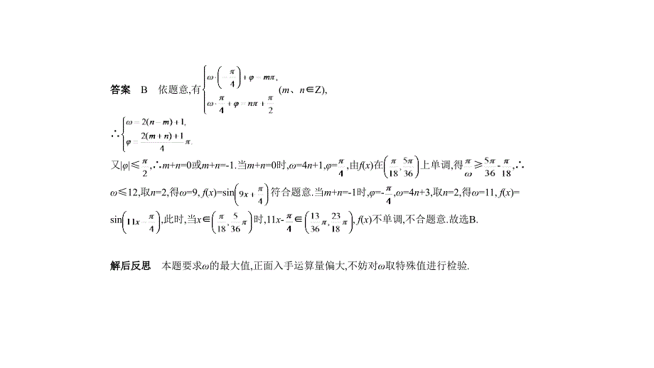 高考数学理科课标Ⅱ专用复习专题测试命题规律探究题组分层精练第四章三角函数及三角恒等变换44三角函数的综合应用pptx共31_第2页