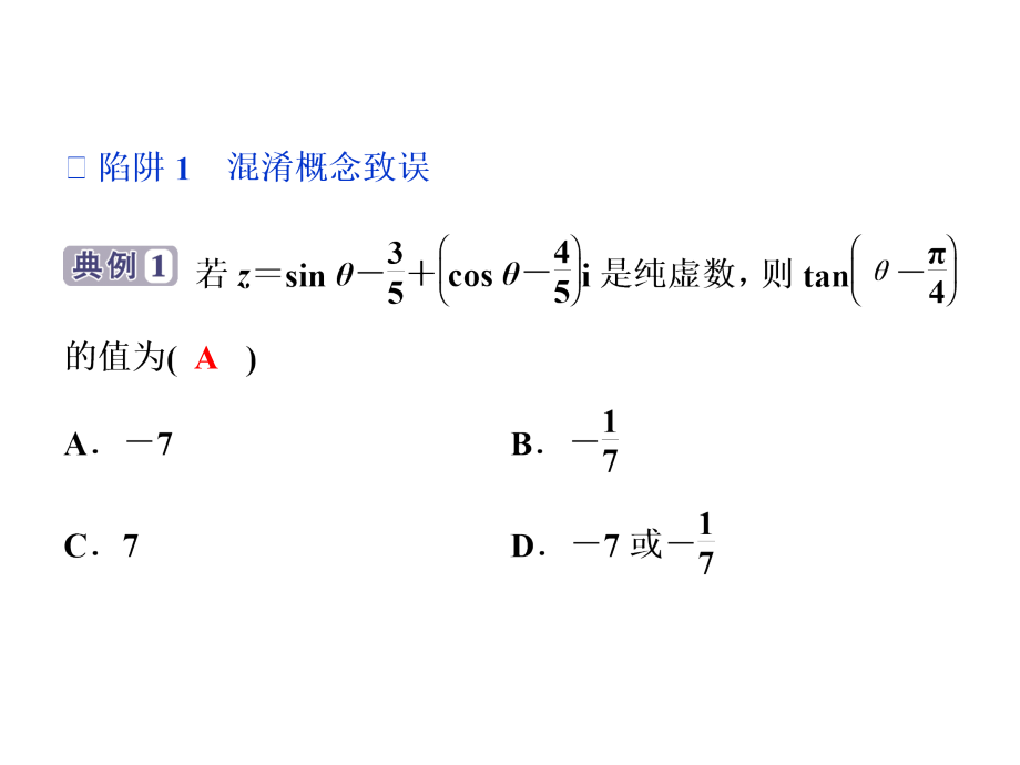 高考数学文新课标考前冲刺复习课件第3部分四考前必讲的10大陷阱_第2页