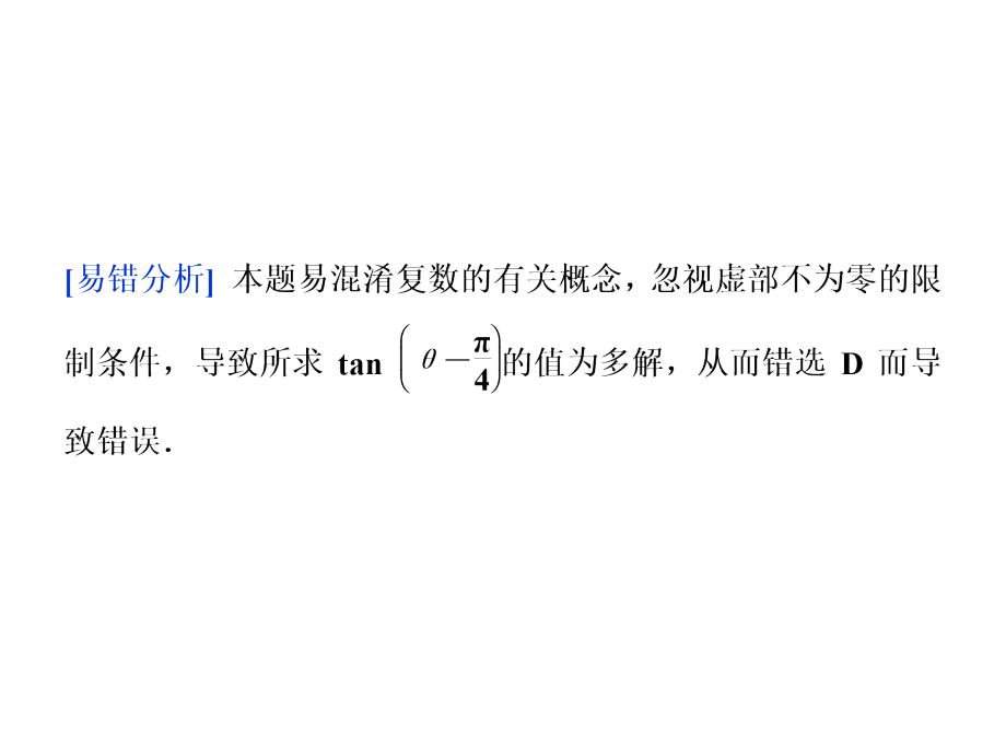 高考数学文新课标考前冲刺复习课件第3部分四考前必讲的10大陷阱_第3页