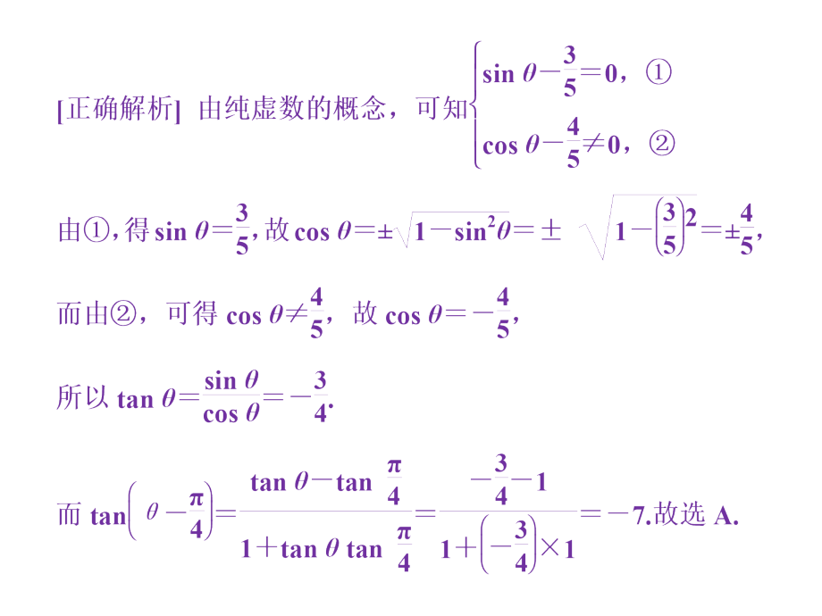 高考数学文新课标考前冲刺复习课件第3部分四考前必讲的10大陷阱_第4页