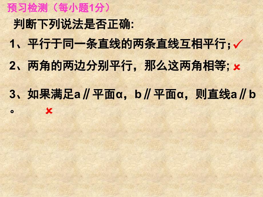 陕西省蓝田县高中数学 第一章 立体几何初步 1.5 直线与平面平行的判定3课件 北师大必修2_第2页