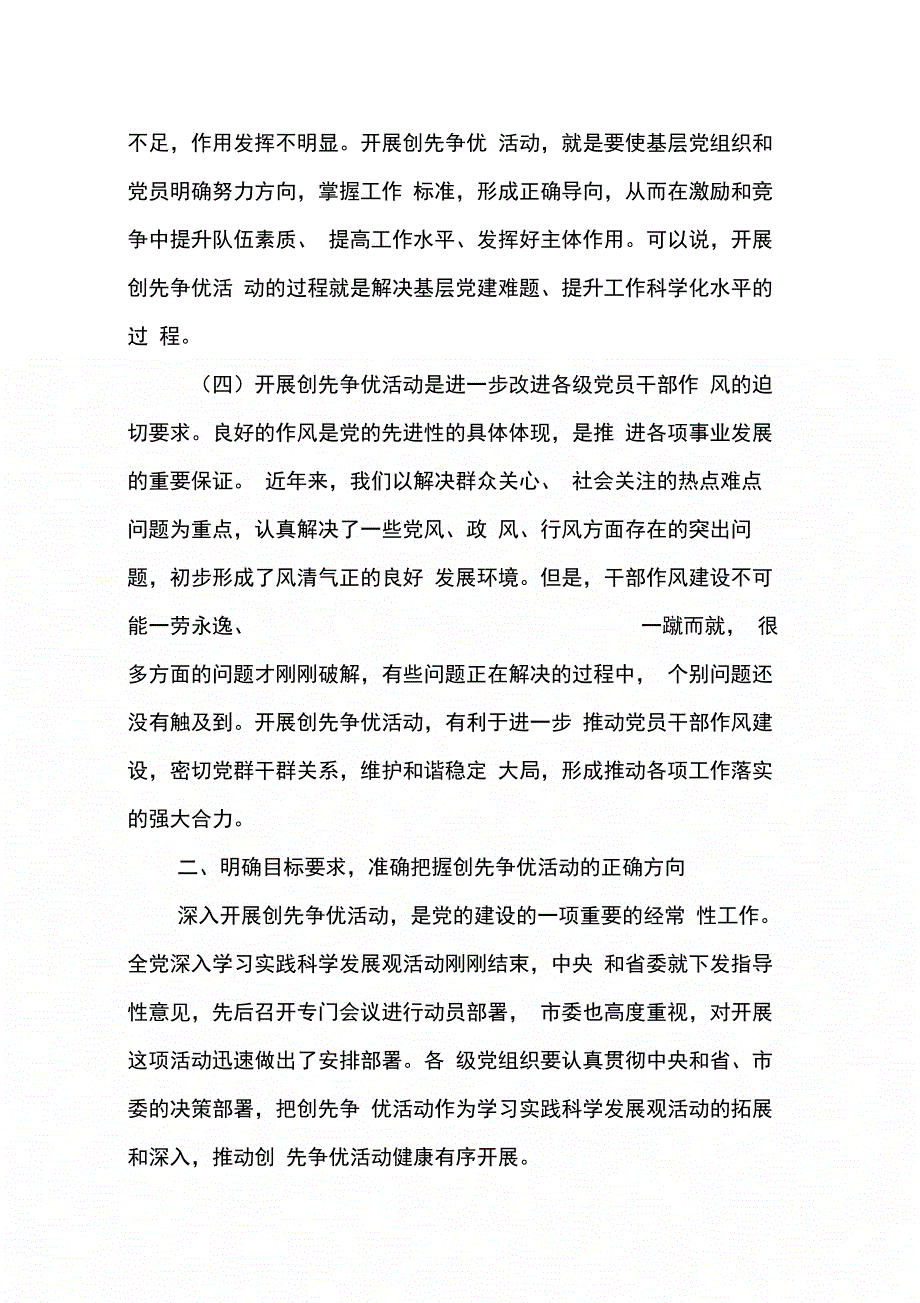 202X年在全市创先争优活动动员大会上的讲话_第3页