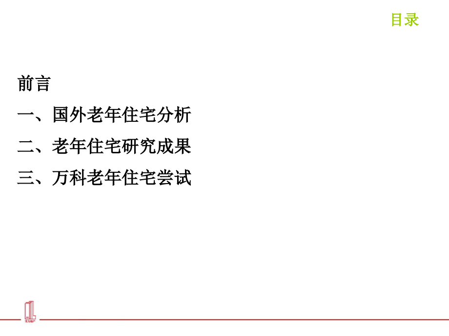 恒生玉符养老地产项目经典案例及规划设计报告精编版_第2页