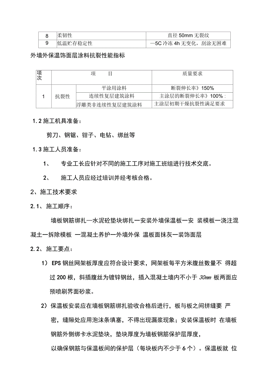 202X年假日酒店建筑节能施工方案_第4页