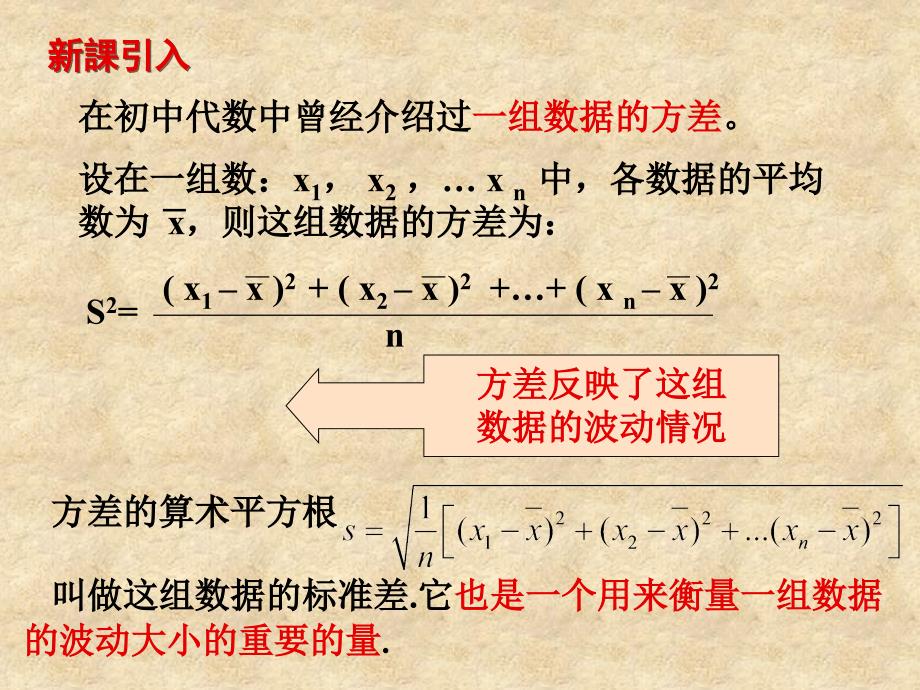 高三数学离散型随机变量的方差课件 人教_第3页