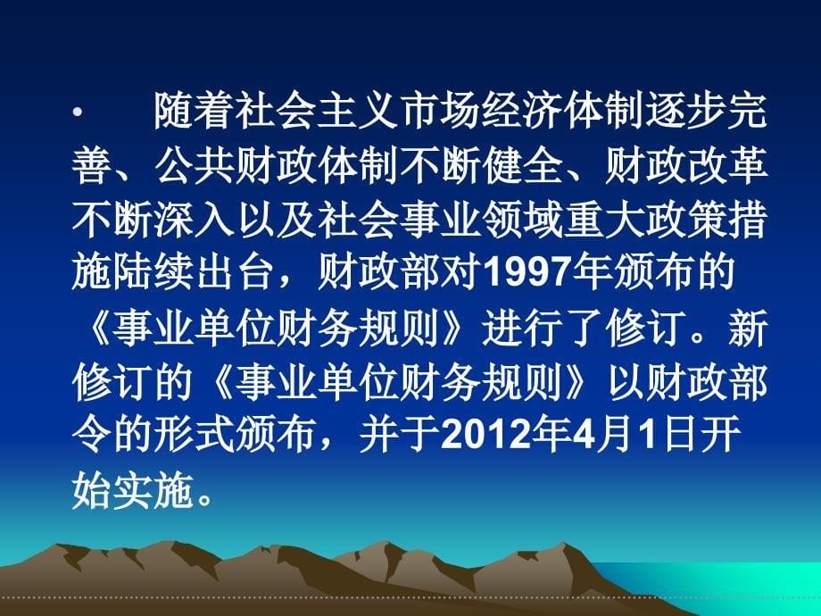 《体育事业单位财务制度》解读D复习课程_第5页