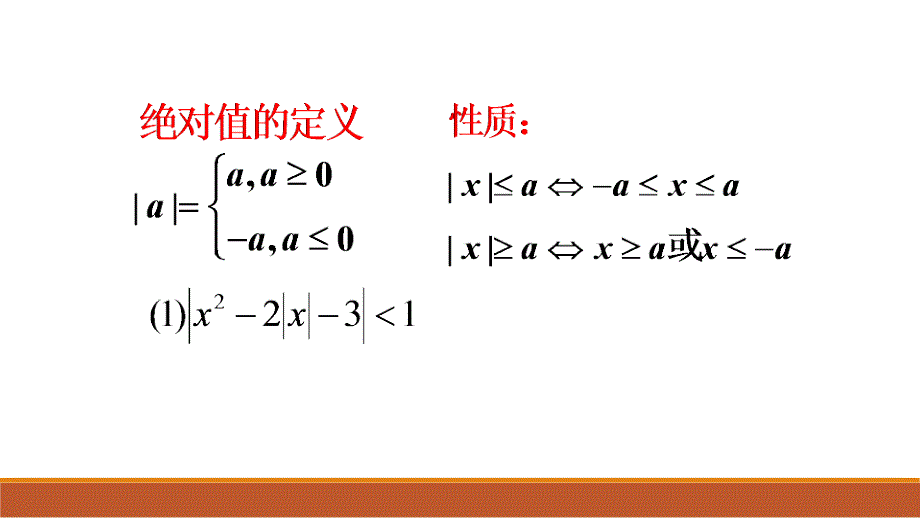 浙江省温岭市滨海镇中学高考数学理科复习课件不等式和绝对值不等式共19_第3页