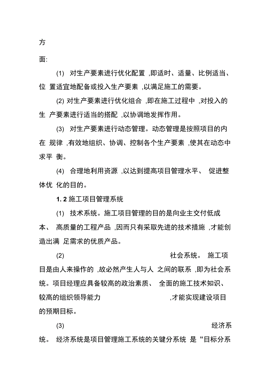 202X年建筑工程造价管理论文建筑工程造价毕业论文建筑工程成本论文：建筑工程造价与施工项目成本的控制_第2页