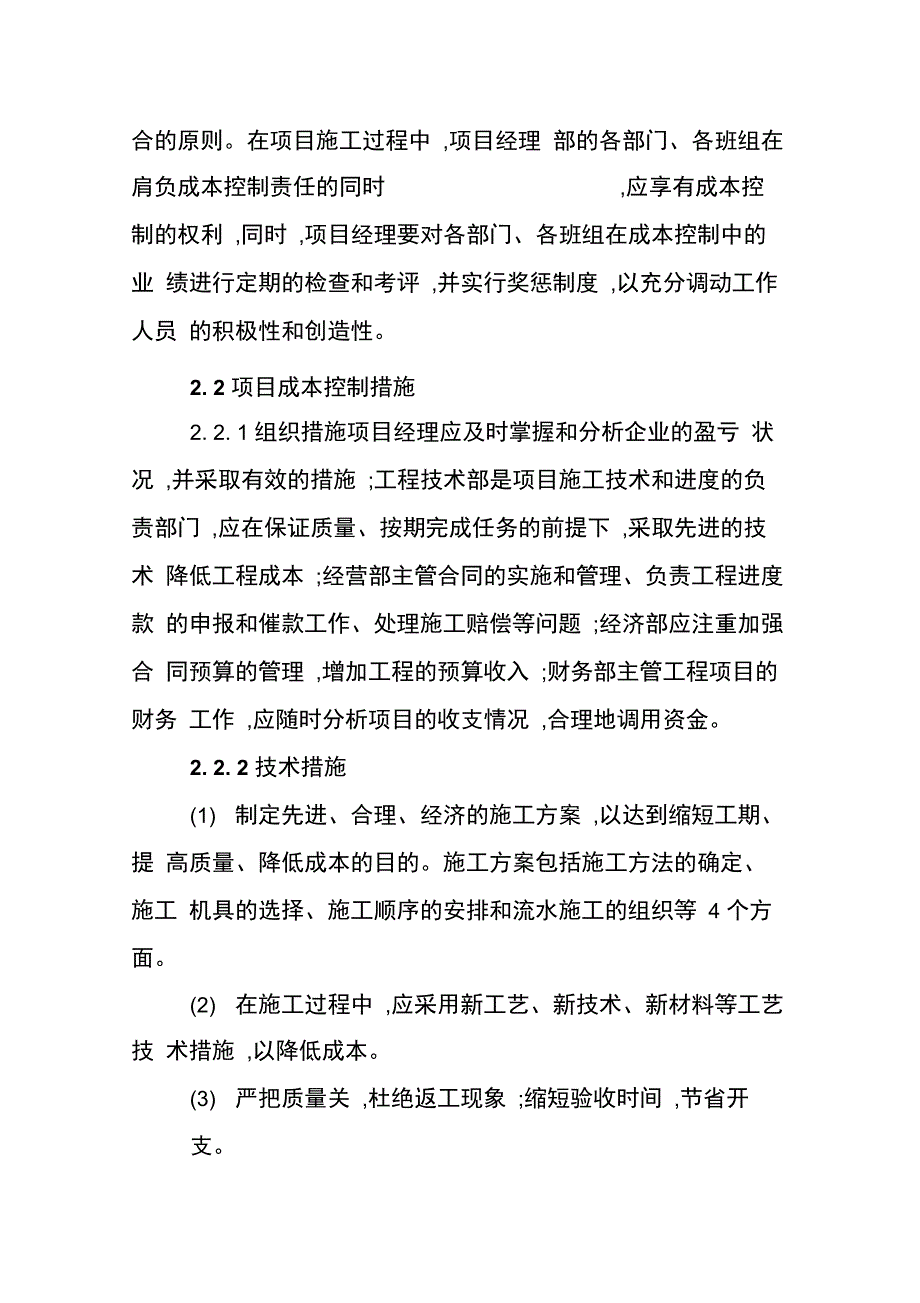 202X年建筑工程造价管理论文建筑工程造价毕业论文建筑工程成本论文：建筑工程造价与施工项目成本的控制_第4页